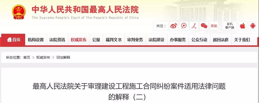 最高法發(fā)布《建設工程司法解釋?zhuān)ǘ罚?019年2月1日起施行！