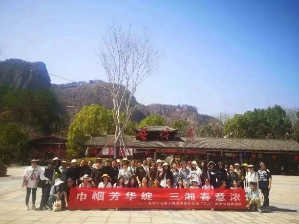 春日踏青 | 公司組織開(kāi)展“巾幗芳華綻，三湘春意濃”三八婦女節主題活動(dòng)