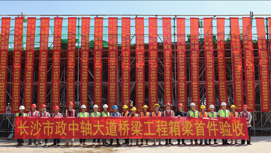 新進(jìn)展！長(cháng)沙機場(chǎng)中軸大道橋梁工程箱梁完成首件現場(chǎng)驗收